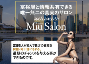 ミウサロン（Miu Salon）