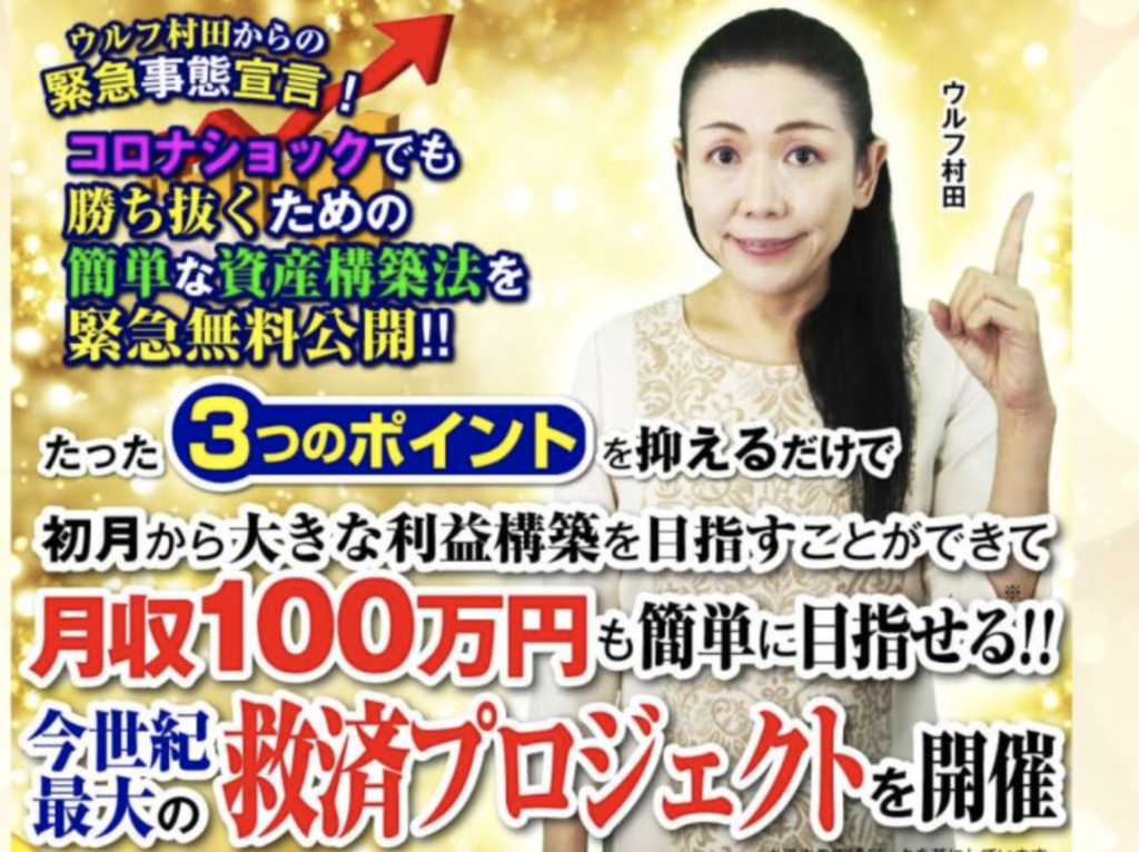 THEウルフ(ザ・ウルフ) ウルフ村田 レビュー 商材リサーチ事務局