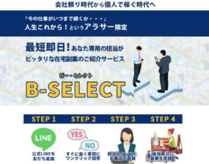 B-SELECT（ビー・セレクト）