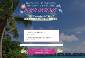 BEACH CASH365（ビーチキャッシュサンロクゴ）