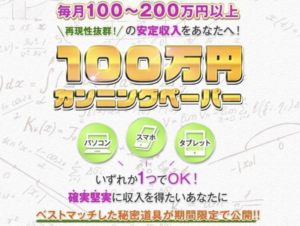 １００万円カンニングペーパー