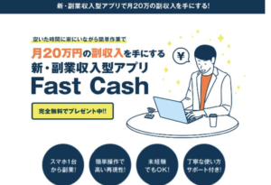 Fast Cash（ファスト・キャッシュ）