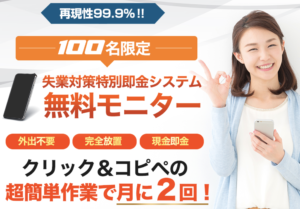 完全住宅100万円システム