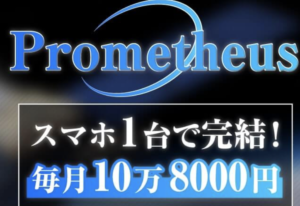 Prometheus（プロメテウス）