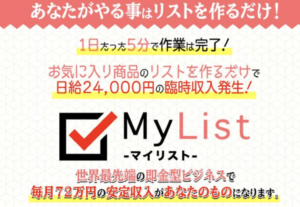 MyList（マイリスト）