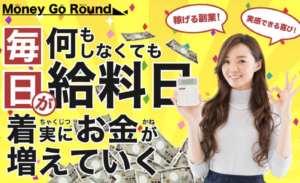 Money Go Round（マネーゴーラウンド）