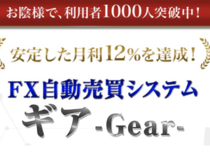 ギアツール（Gear Tool）