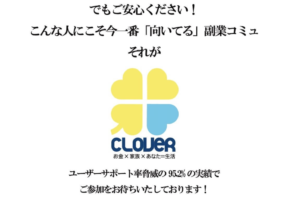 CLOVER（クローバー）