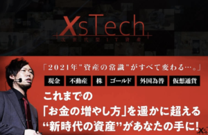 Xs-Tech（クロステック）