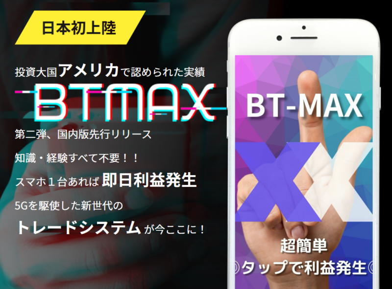 BT-MAX_仙道康人