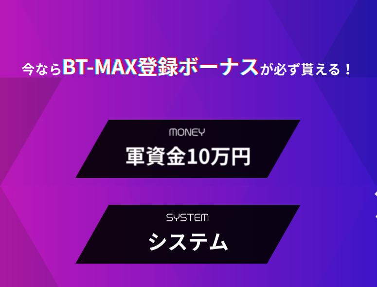 BT-MAX_仙道康人