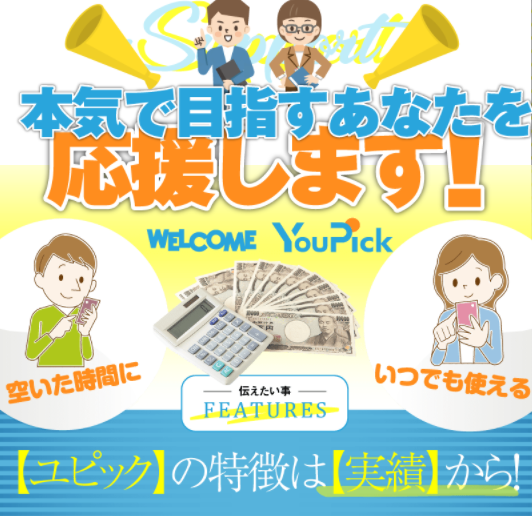 youpick(ユピック)