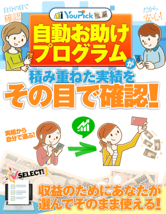 youpick(ユピック)
