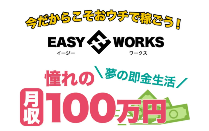 easy_works