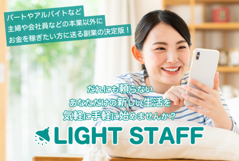 lightstaff　ライトスタッフ