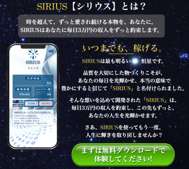 SIRIUS(シリウス)