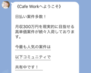 カフェワーク