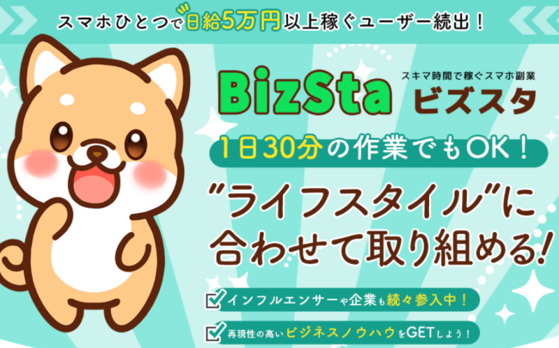 BizStaビズスタ