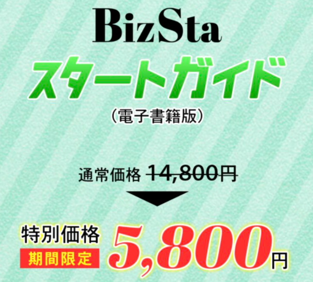 BizSta(ビズスタ)