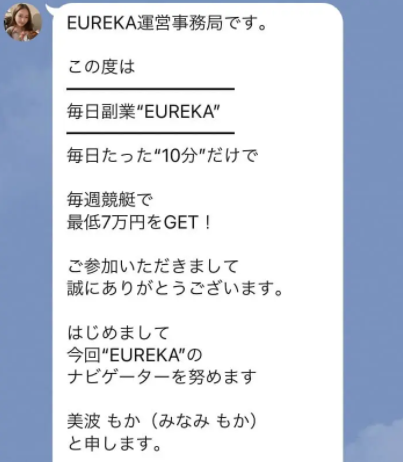 EUREKA(エウレカ)