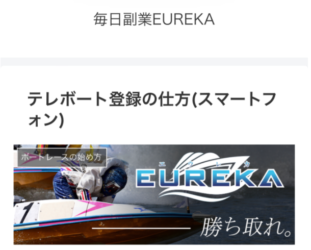 EUREKA