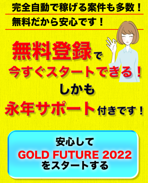 GOLD FUTURE 2022(ゴールドフューチャー)