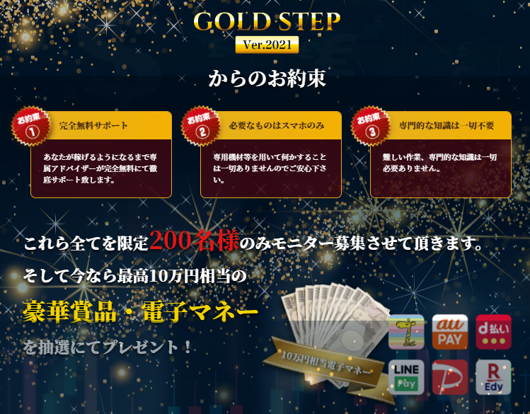 GOLD STEP(ゴールドステップ)