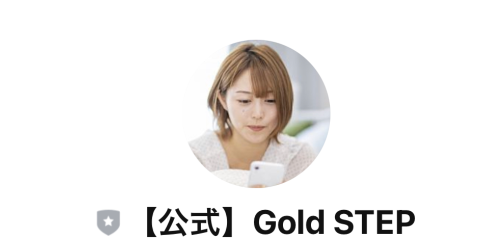 GOLD STEP(ゴールドステップ)