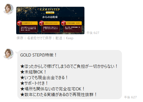 GOLD STEP(ゴールドステップ)