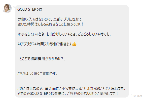 GOLD STEP(ゴールドステップ)