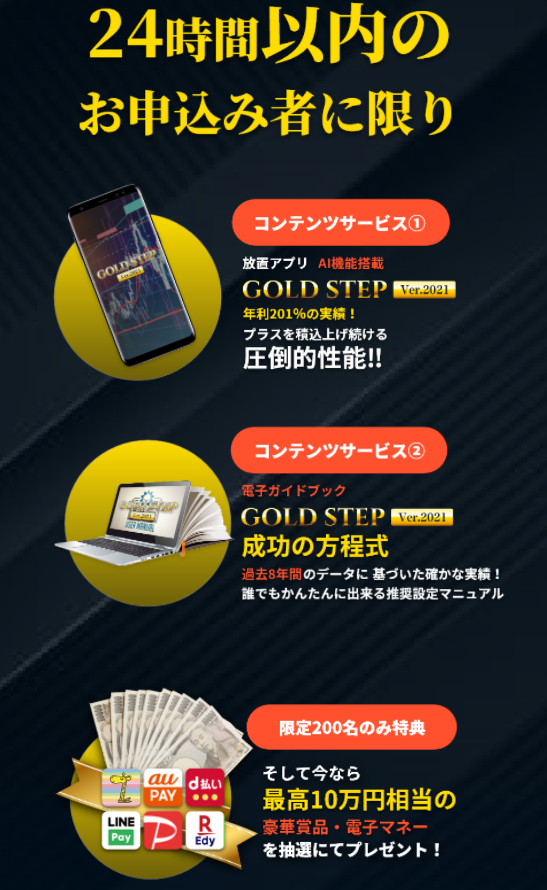 GOLD STEP(ゴールドステップ)