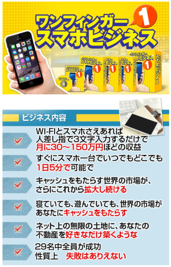 ワンフィンガースマホシステム