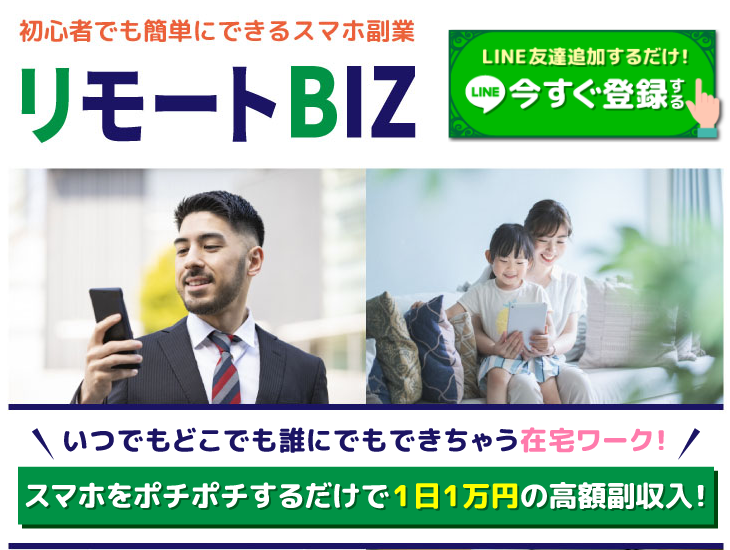 リモートBIZ