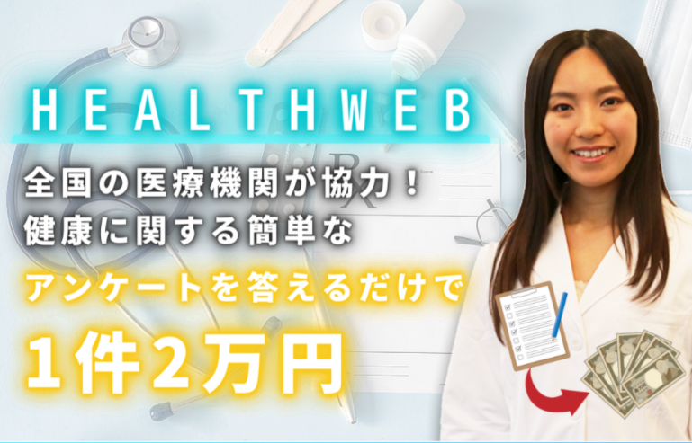 HEALTH WEB