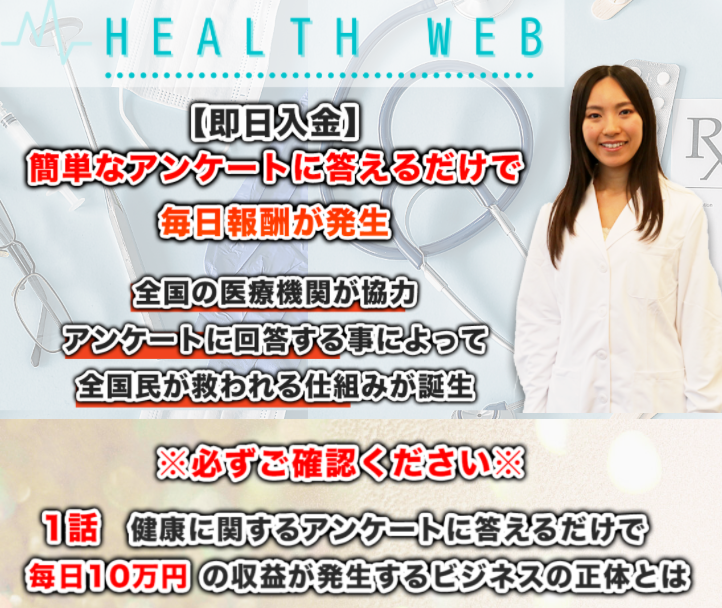 HEALTH WEB