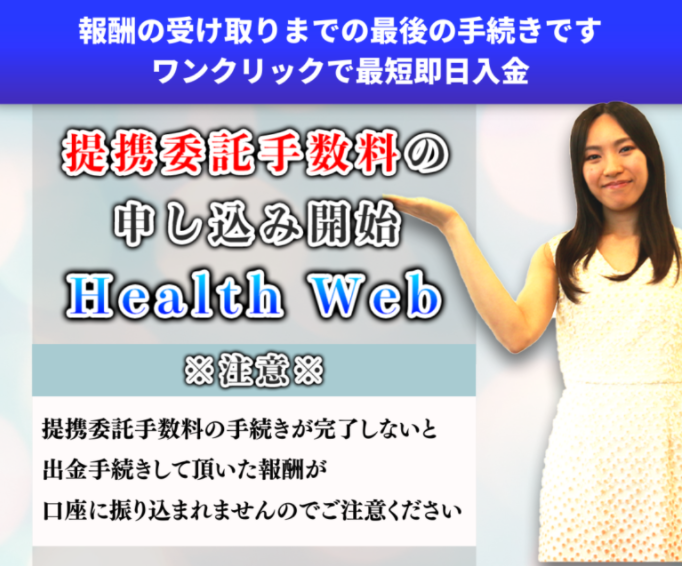 HEALTH WEB