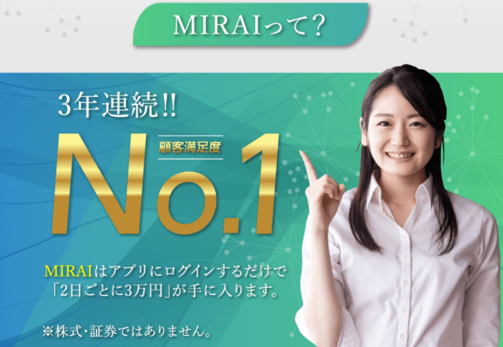 MIRAI