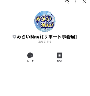 みらいNavi