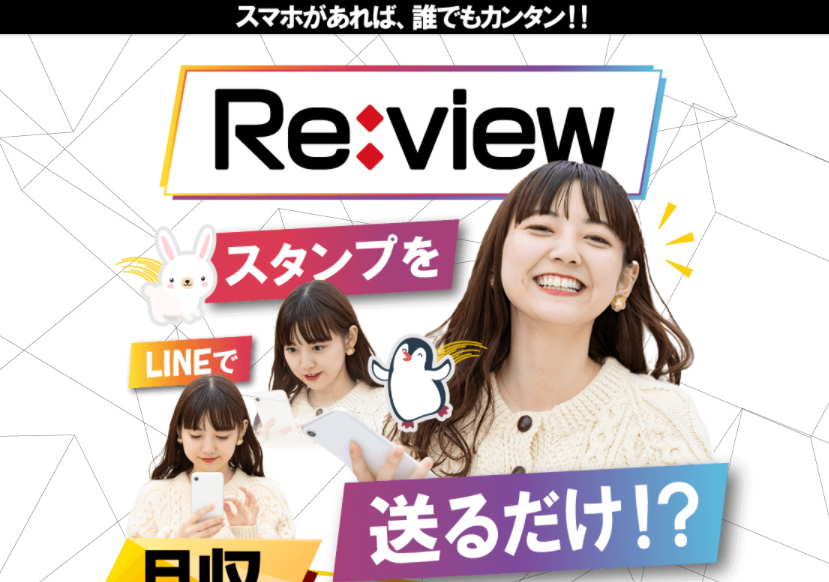 Re:view